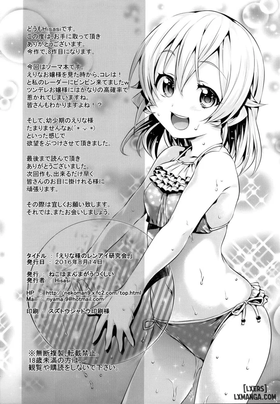 Erina-Sama No Renai Kenkyuukai 