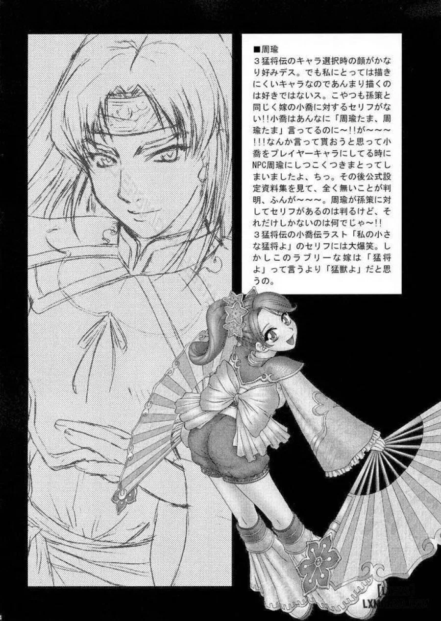 In Sangoku Musou 2 