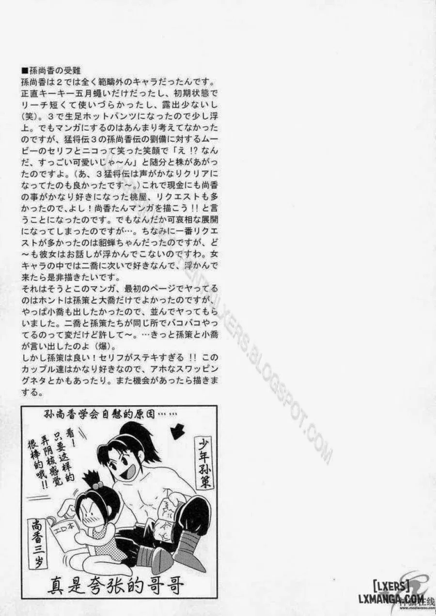 In Sangoku Musou 2 