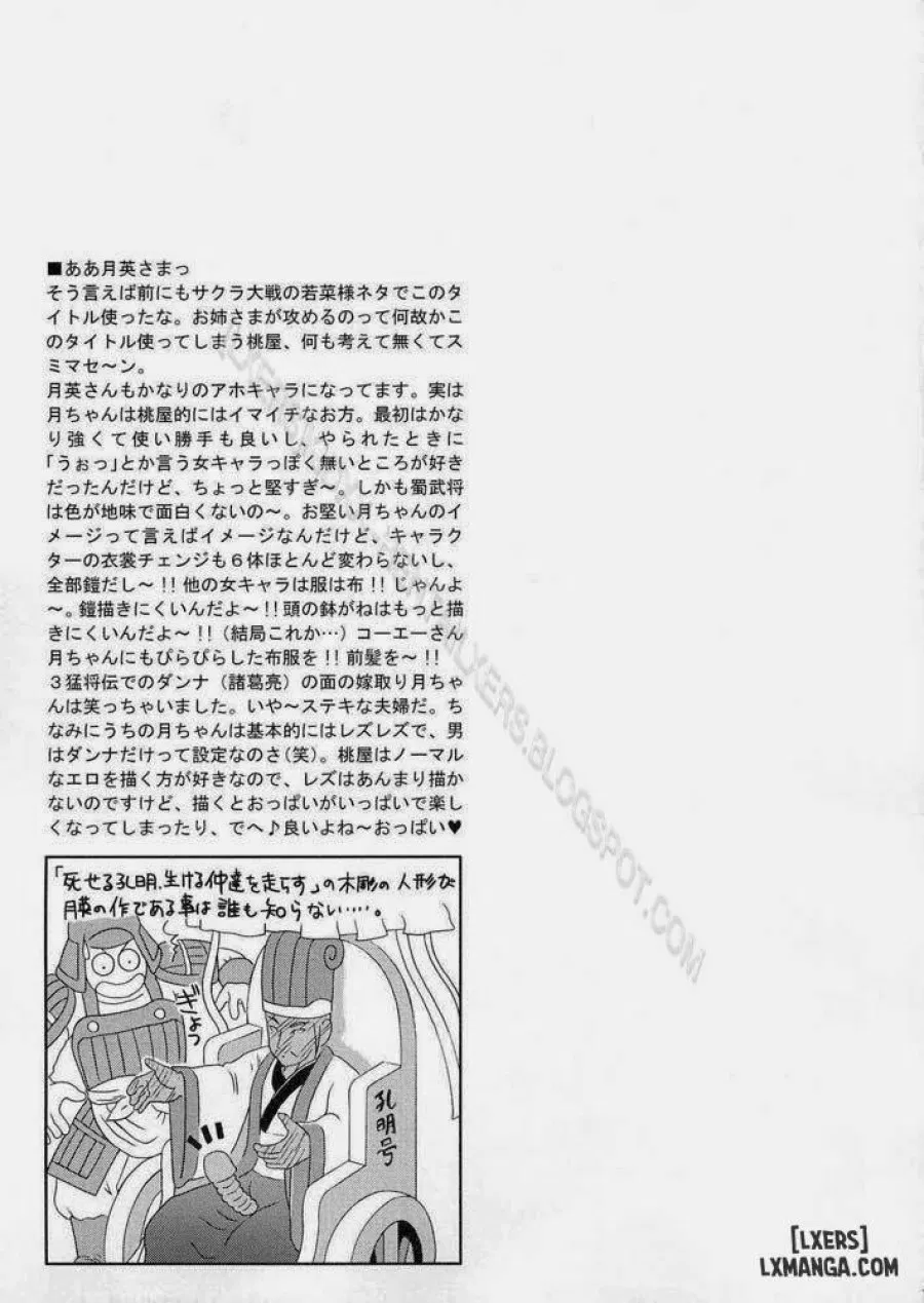 In Sangoku Musou 2 