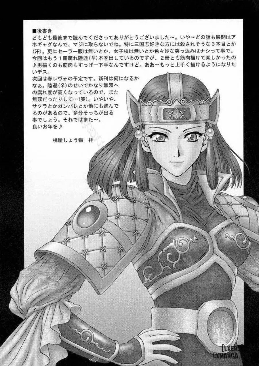 In Sangoku Musou 2 