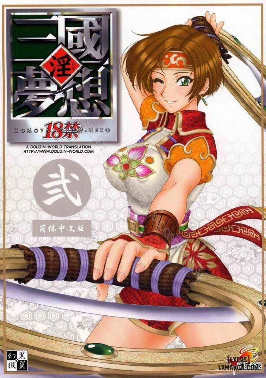 In Sangoku Musou 2 