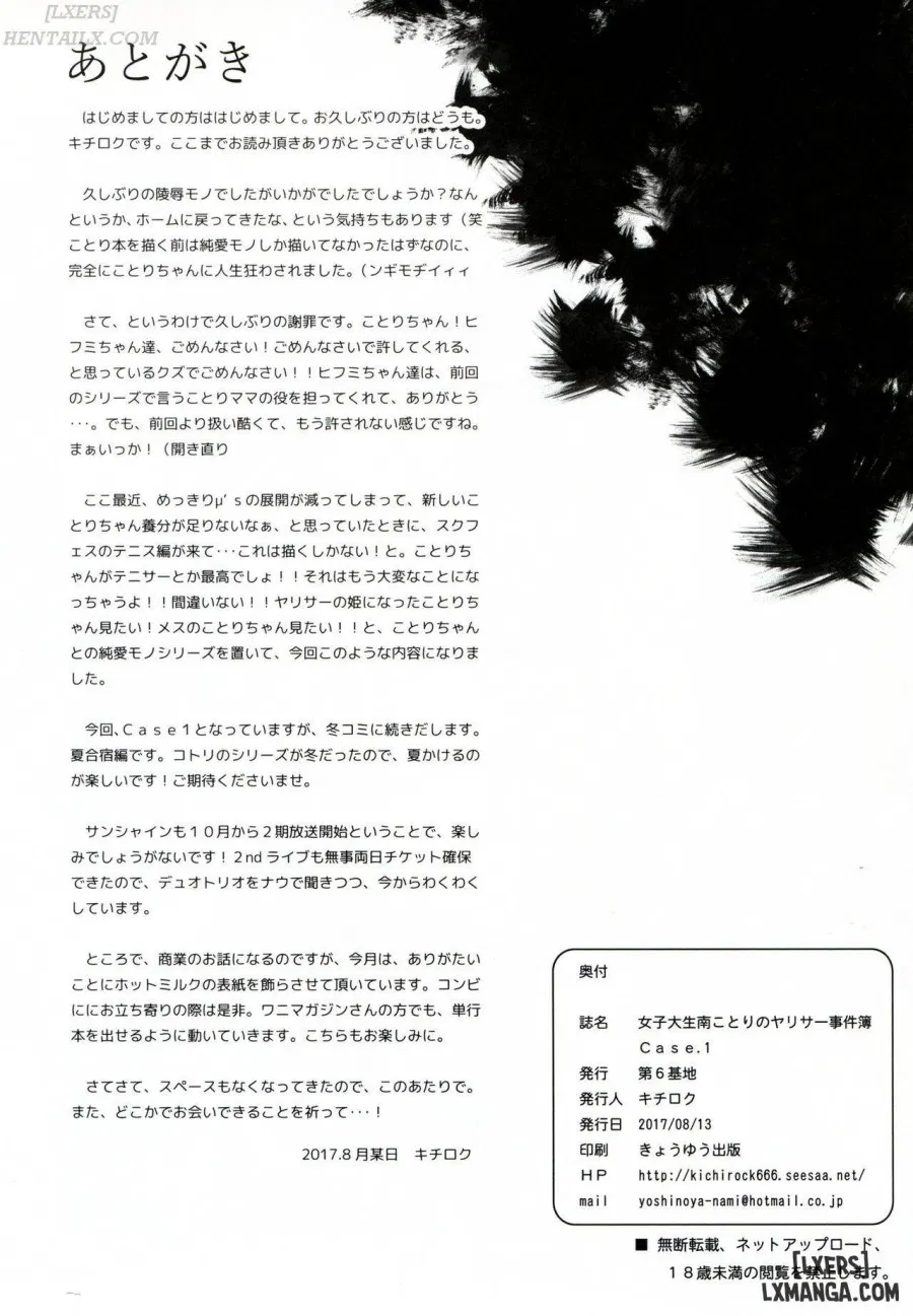 Joshidaisei Minami Kotori no YariCir Jikenbo 