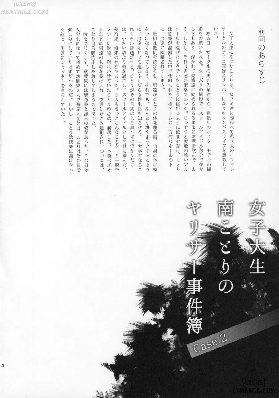 Joshidaisei Minami Kotori no YariCir Jikenbo 