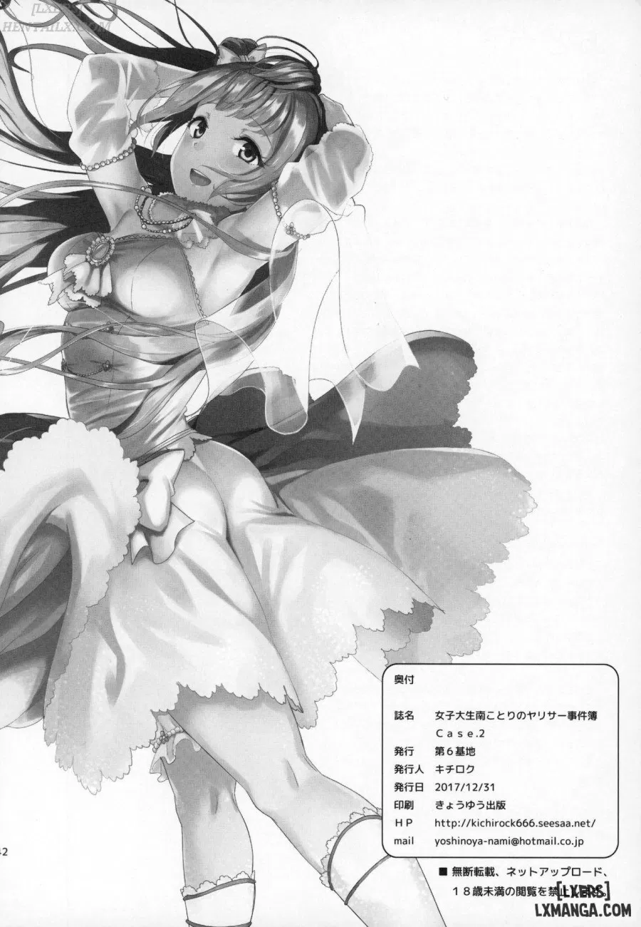Joshidaisei Minami Kotori no YariCir Jikenbo 