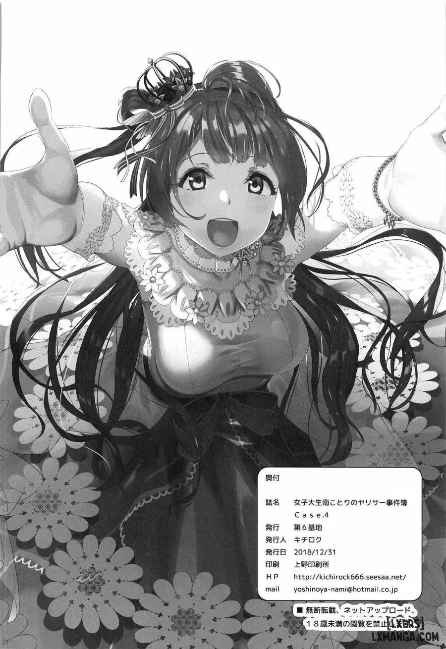 Joshidaisei Minami Kotori no YariCir Jikenbo 