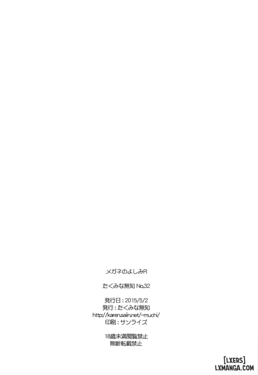 Megane no Yoshimi R 