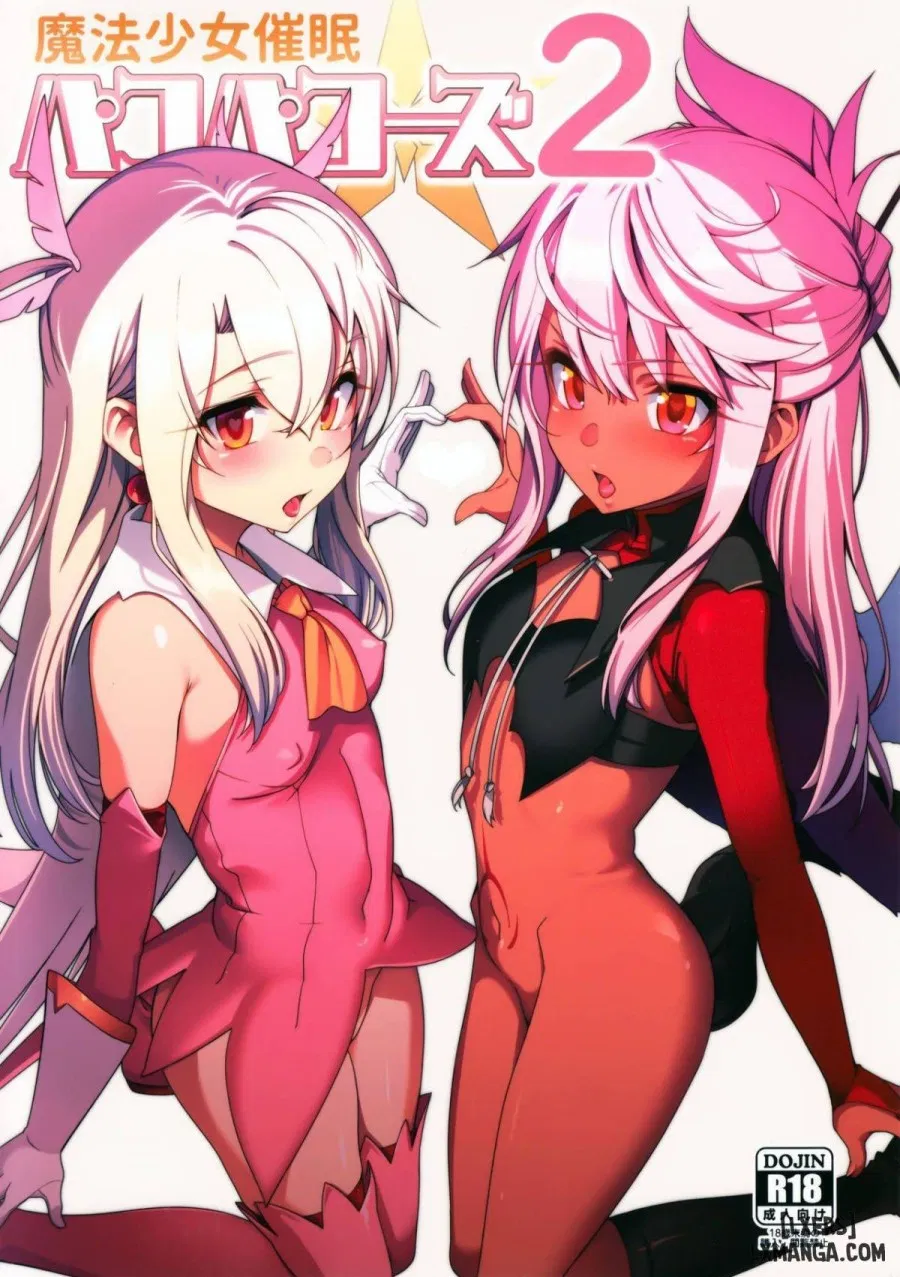 Mahou Shoujo Saimin PakopaCause 2 