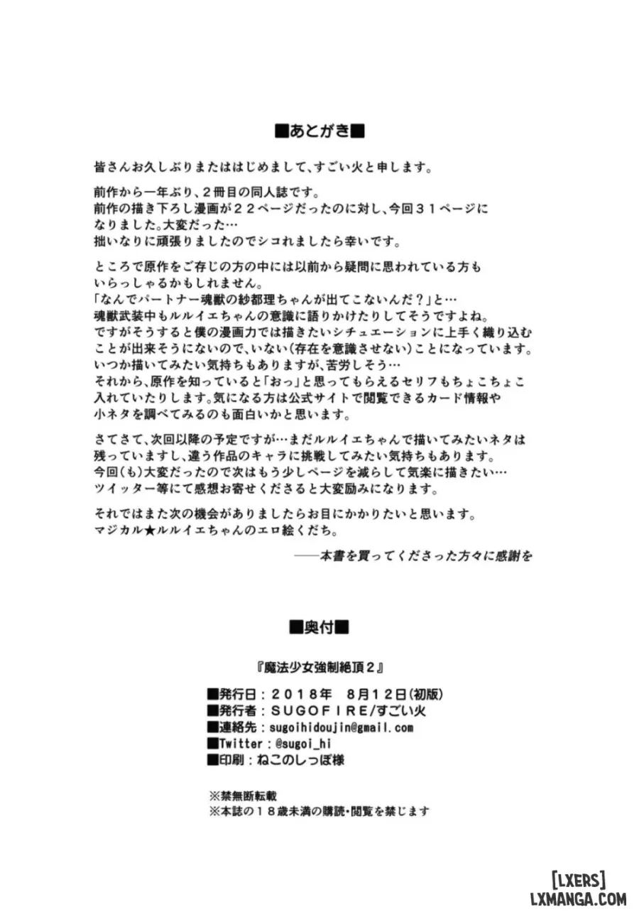 Mahou Shoujo Kyousei Zecchou 