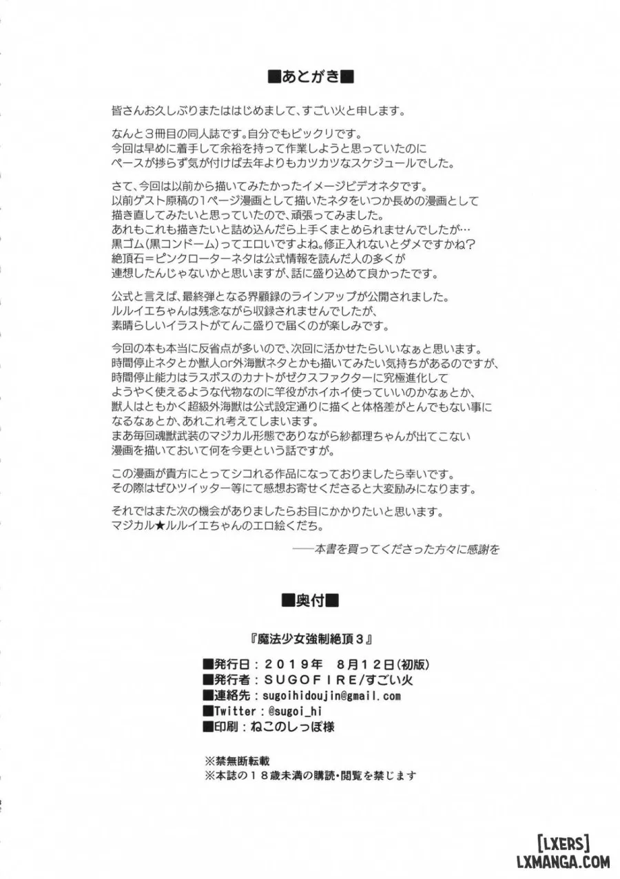 Mahou Shoujo Kyousei Zecchou 
