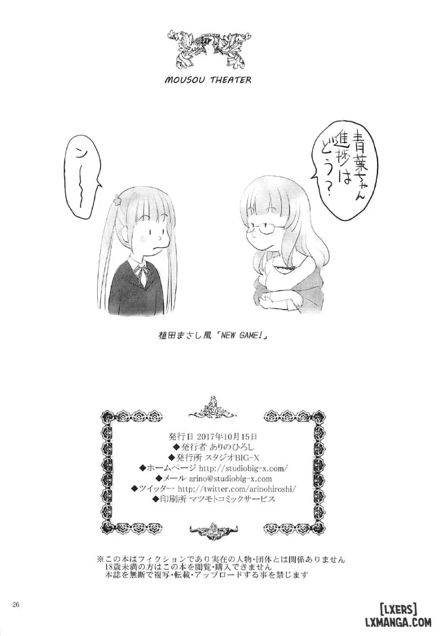 MOUSOU THEATER 55 