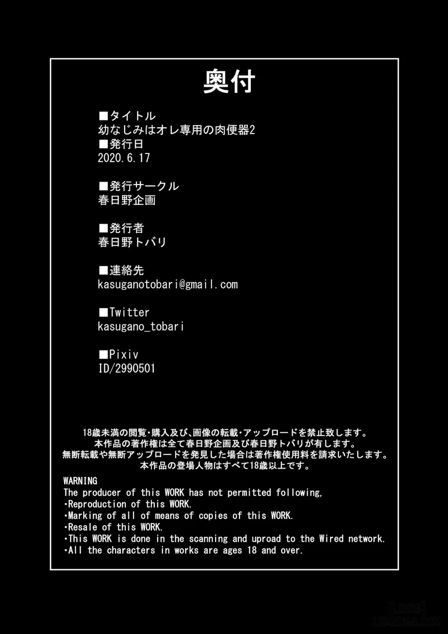 Osananajimi wa Ore Senyou no Niku Benki 