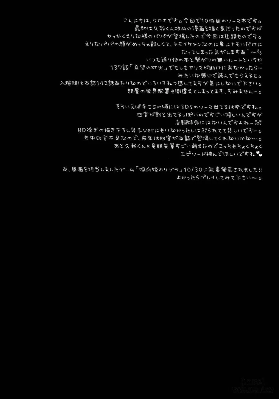 Otou-sama to Issho 