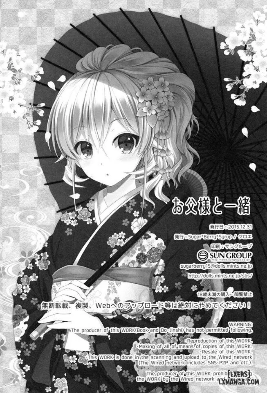 Otou-sama to Issho 