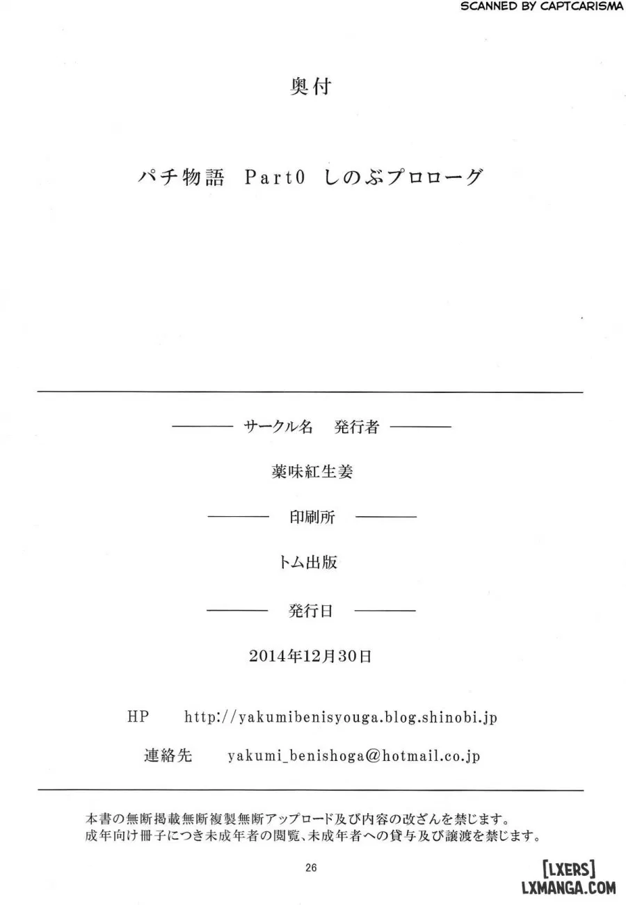 Pachimonogatari Part 0 