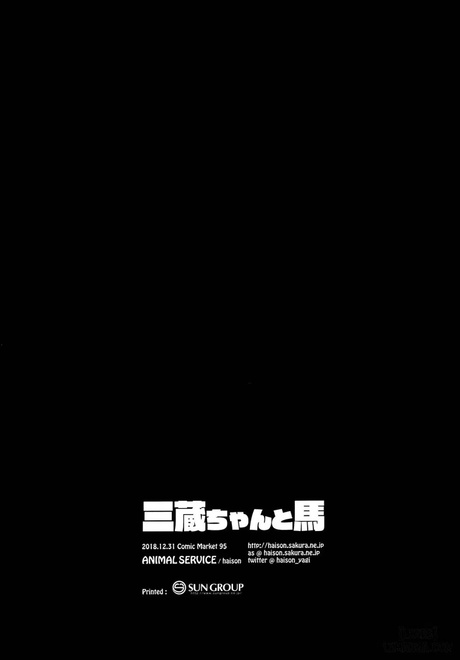 Sanzou-chan to Uma 