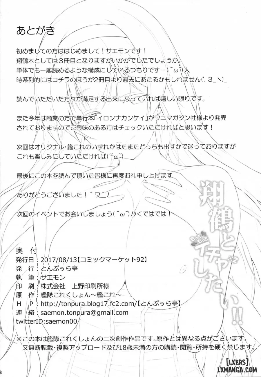 Shoukaku To Motto Motto Ichaicha Shitai 