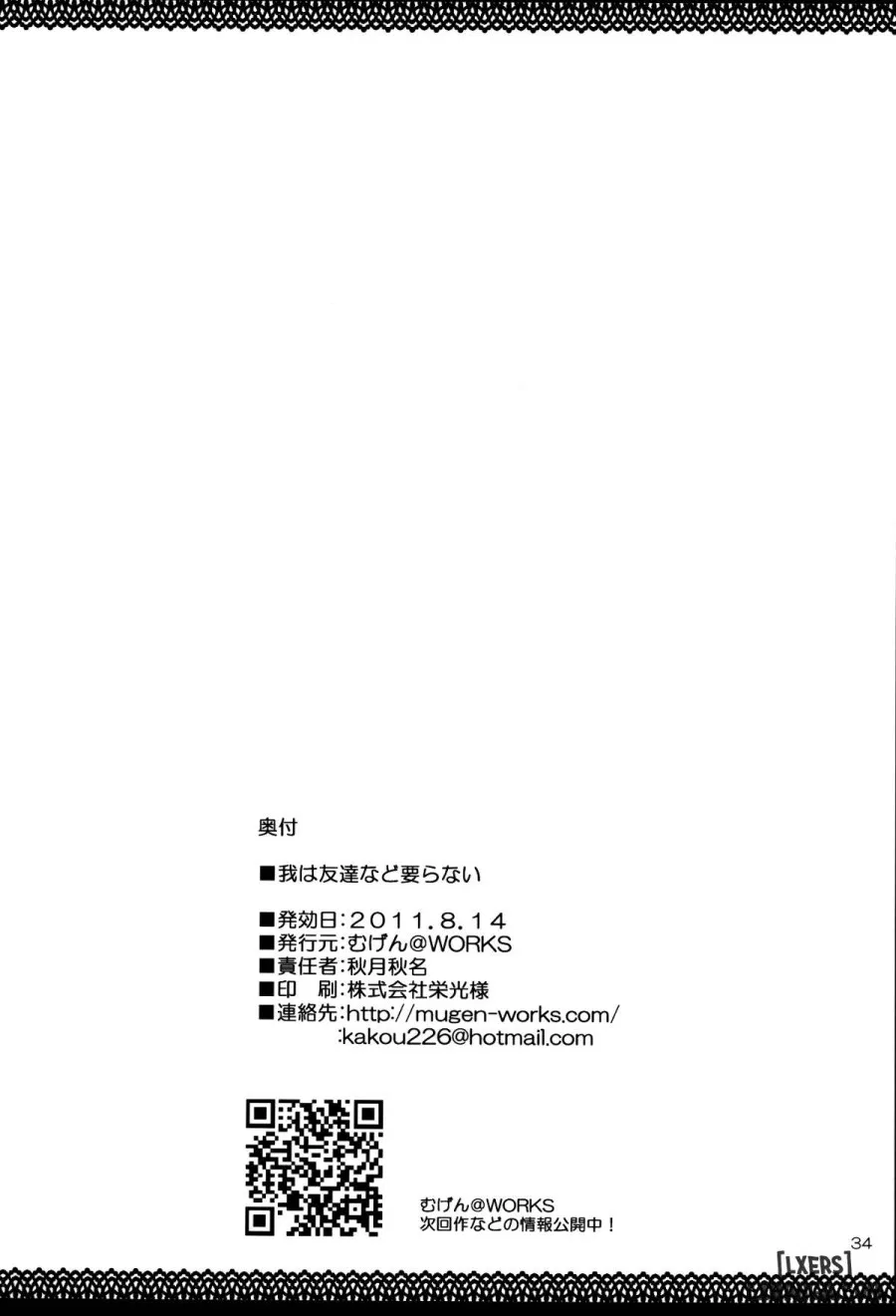Ware wa Tomodachi Nado Iranu 