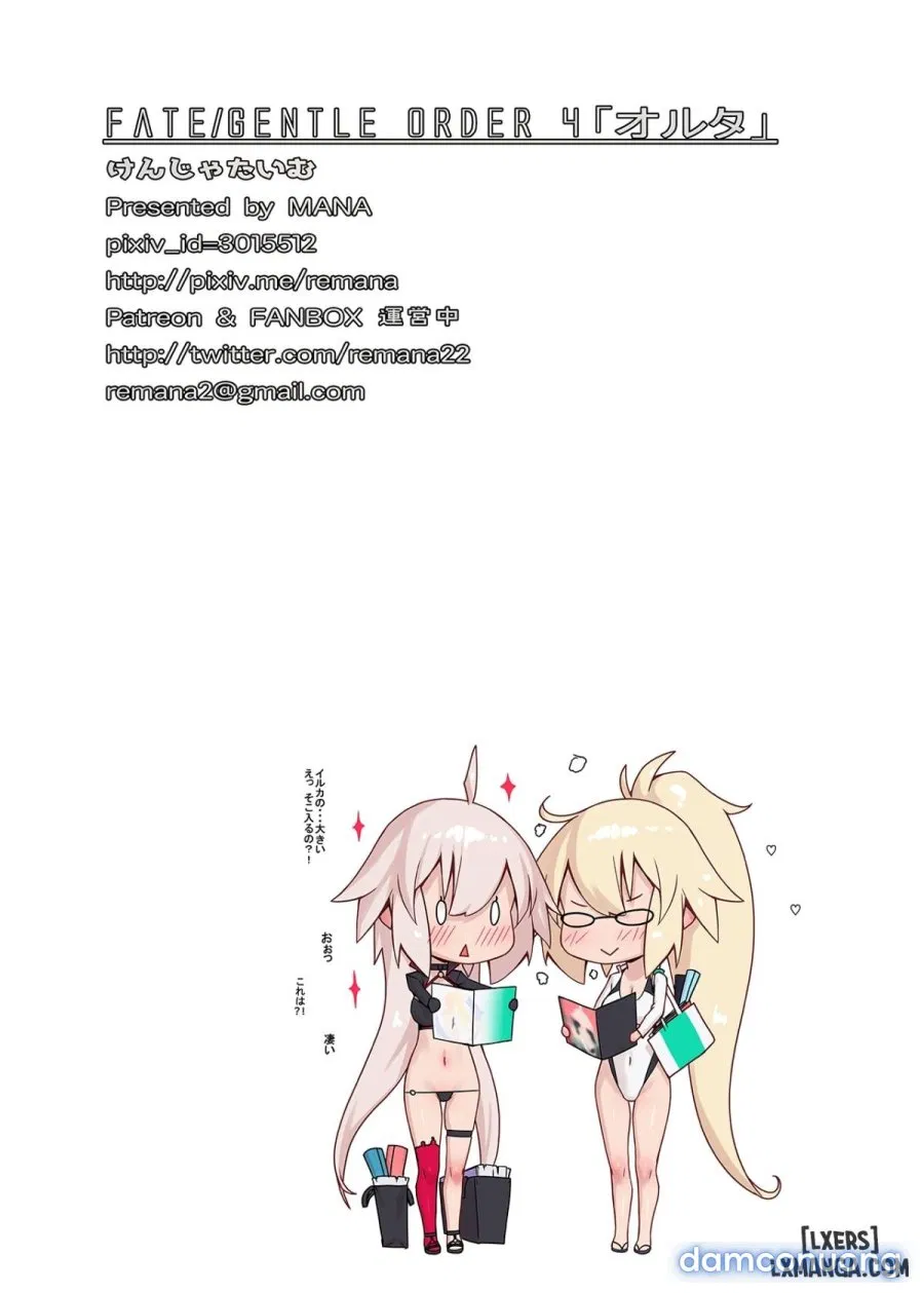 Fate Gentle Order 4 "Alter" 