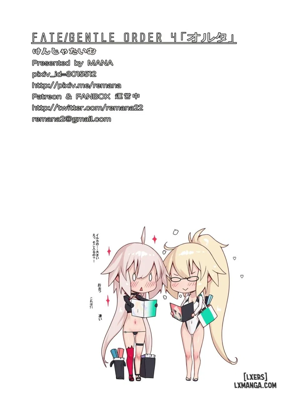 Fate Gentle Order 4 "Alter" 