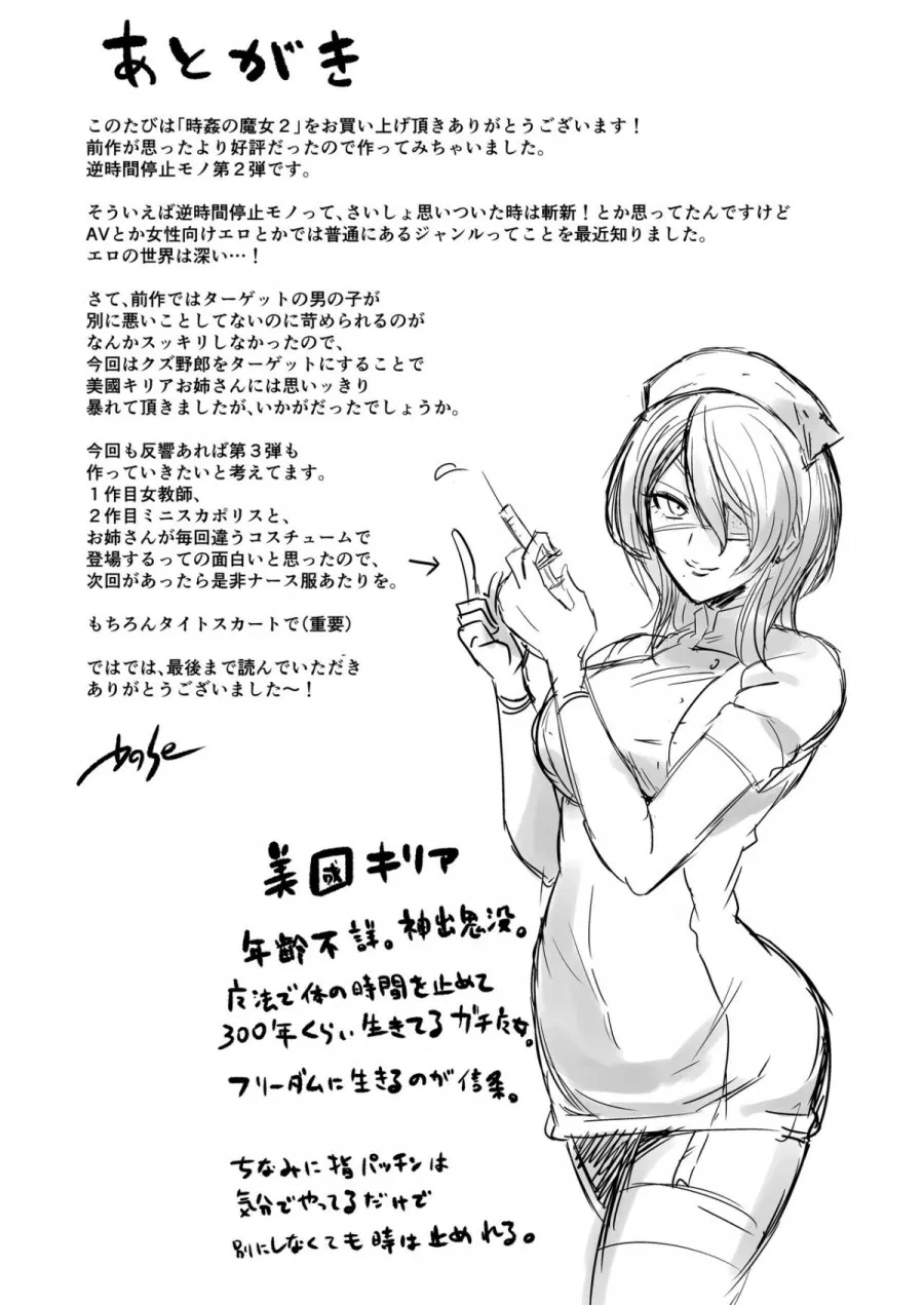 Jikan no Majo 2 