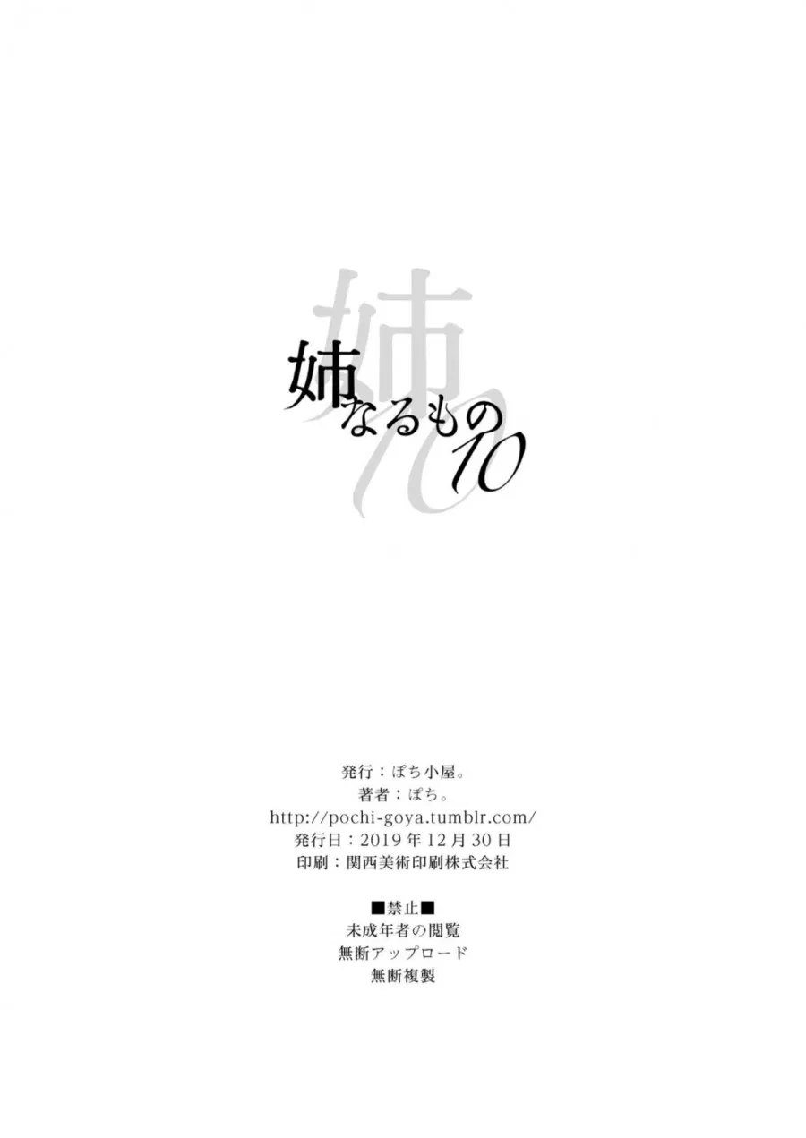 Ane Naru Mono 10 