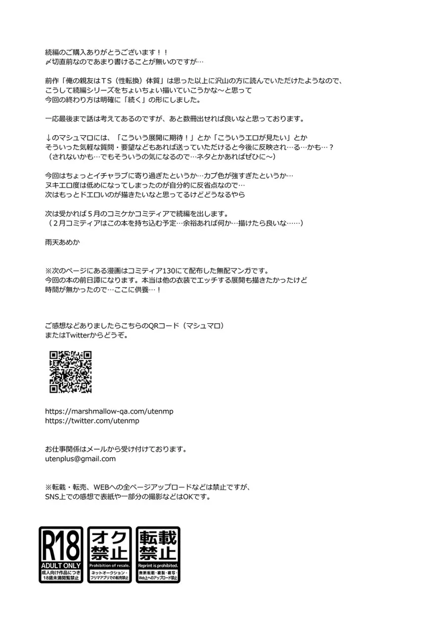 Ore No Shinyuu Wa TS (Seitenka) Taishitsu 2 