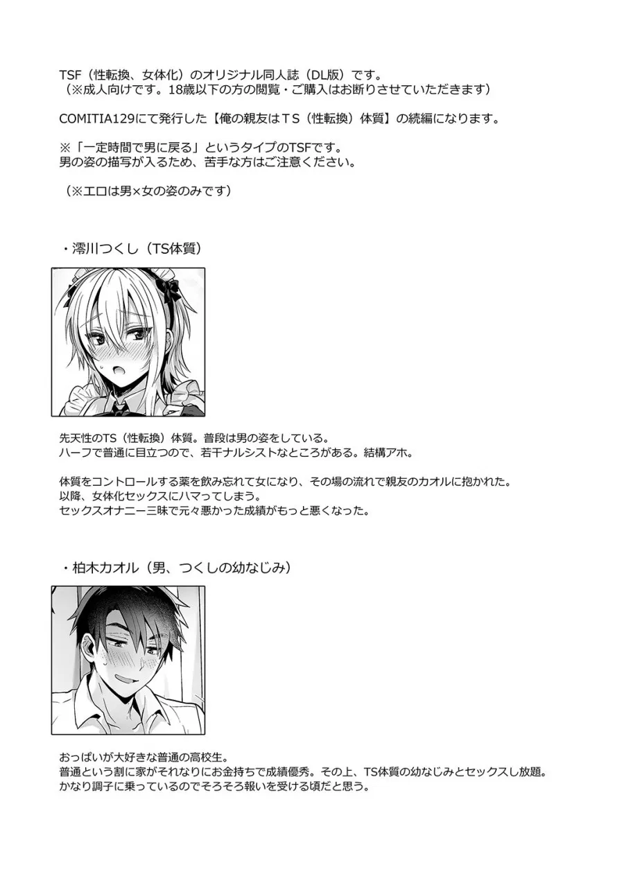 Ore No Shinyuu Wa TS (Seitenka) Taishitsu 2 