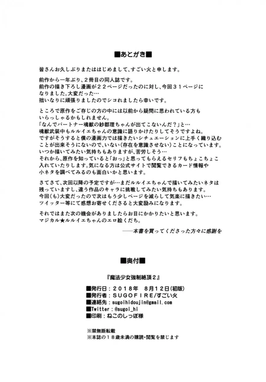 Mahou Shoujo Kyousei Zecchou 2 