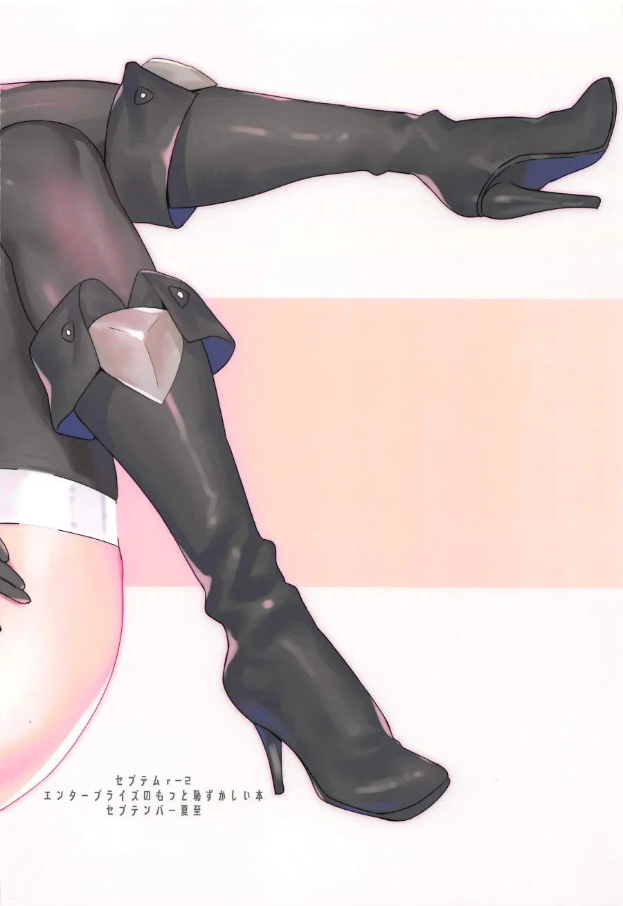 Enterprise no Motto hazukashii hon (Azur Lane) 