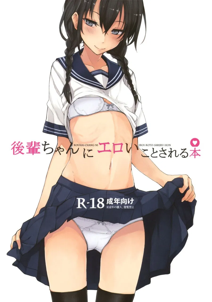 Kouhai-chan ni Eroi Koto sareru Hon 