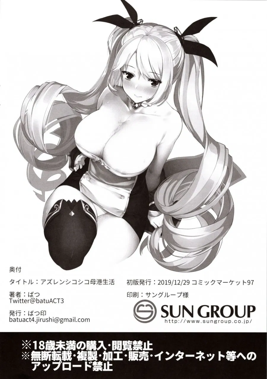 AzuLan Shikoshiko Bokou Seikatsu (Azur Lane) 