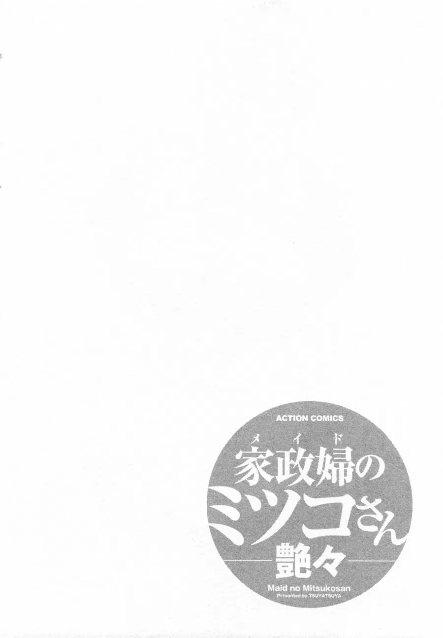 Maid No Mitsuko-San Vol.1 