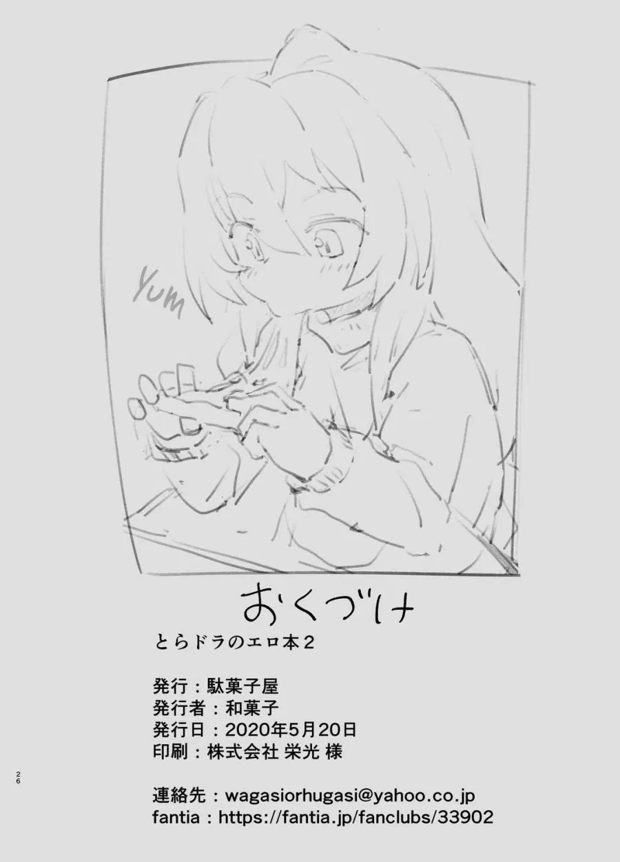 Toradora! Porn Book 2 (Toradora!) 