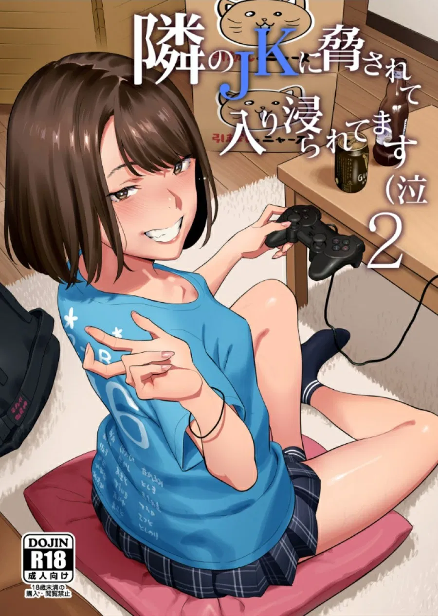 Tonari no JK ni Odosarete Iribitararetemasu (Naki 2 