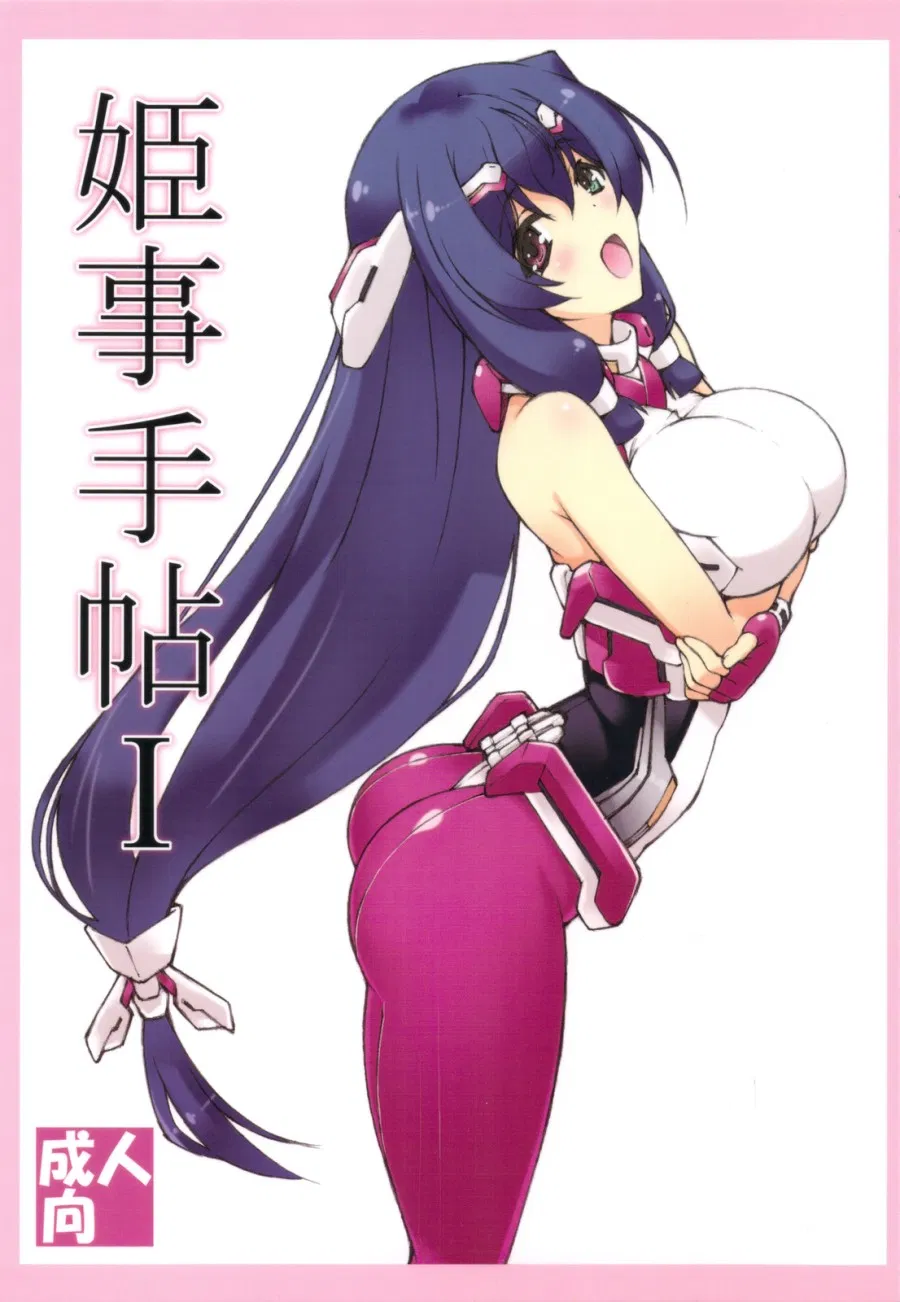Himegoto Techou 