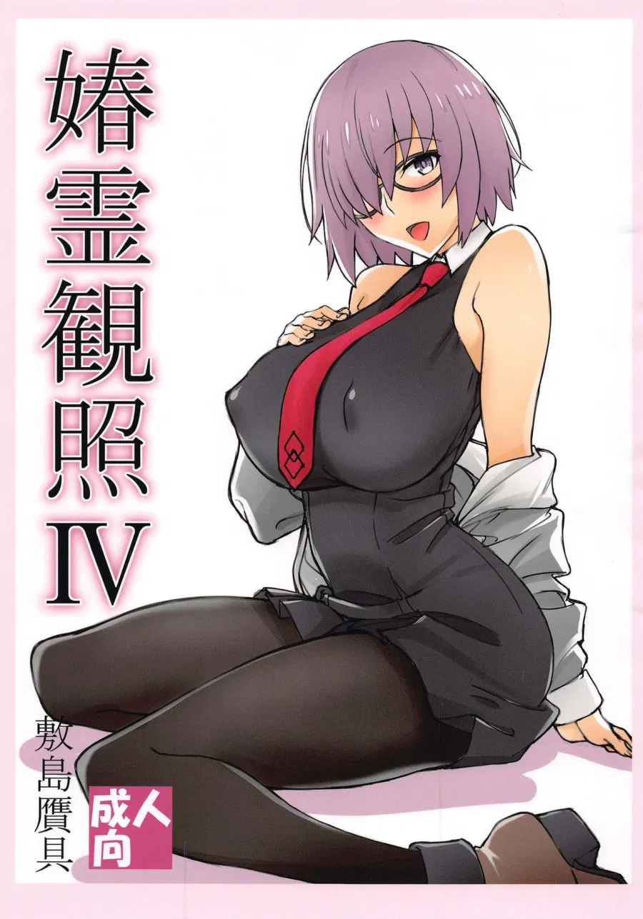 Shunrei Kanshou 