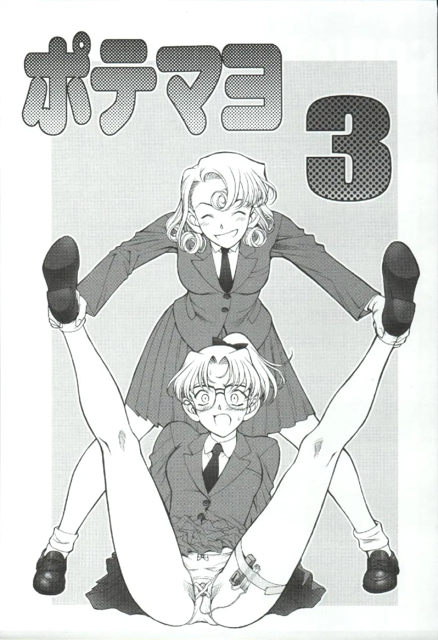 Potemayo vol. 3 (Detective Conan) 