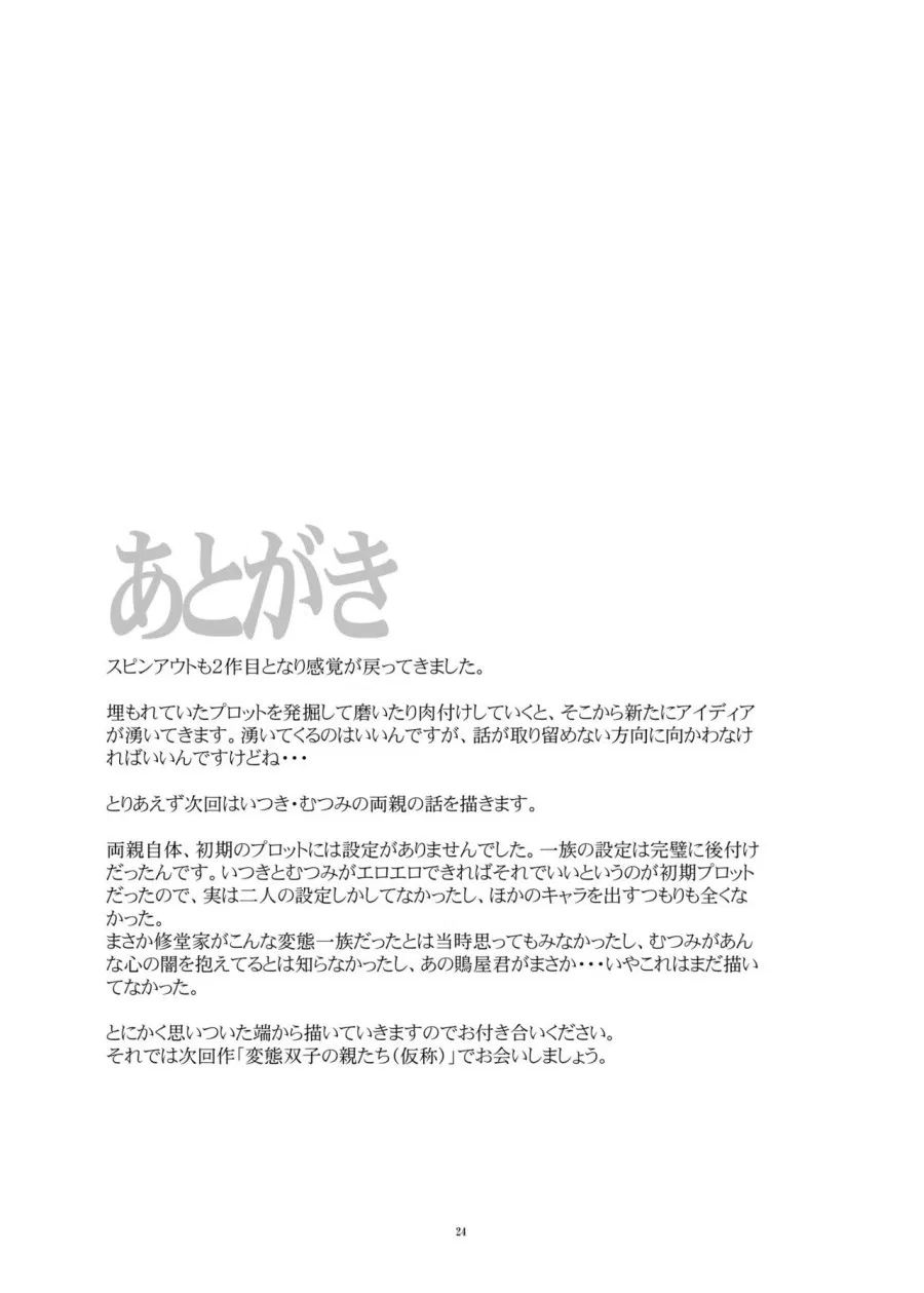 Hentai Futago no Natsuyasumi 2 