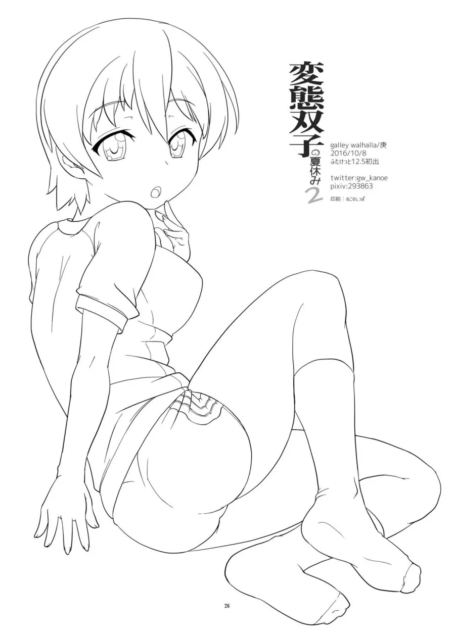 Hentai Futago no Natsuyasumi 2 