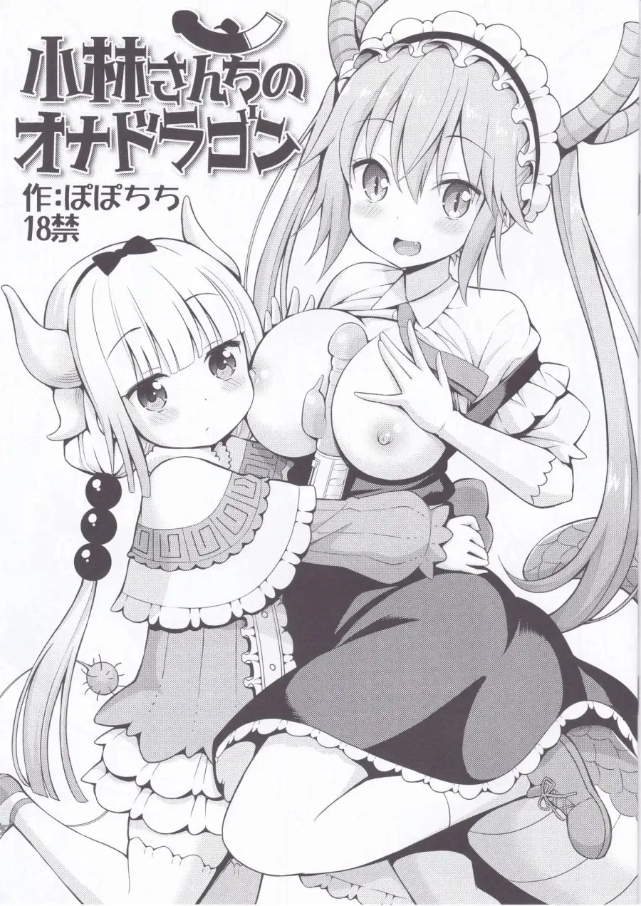 Kobayashi-san-chi no Ona Dragon 