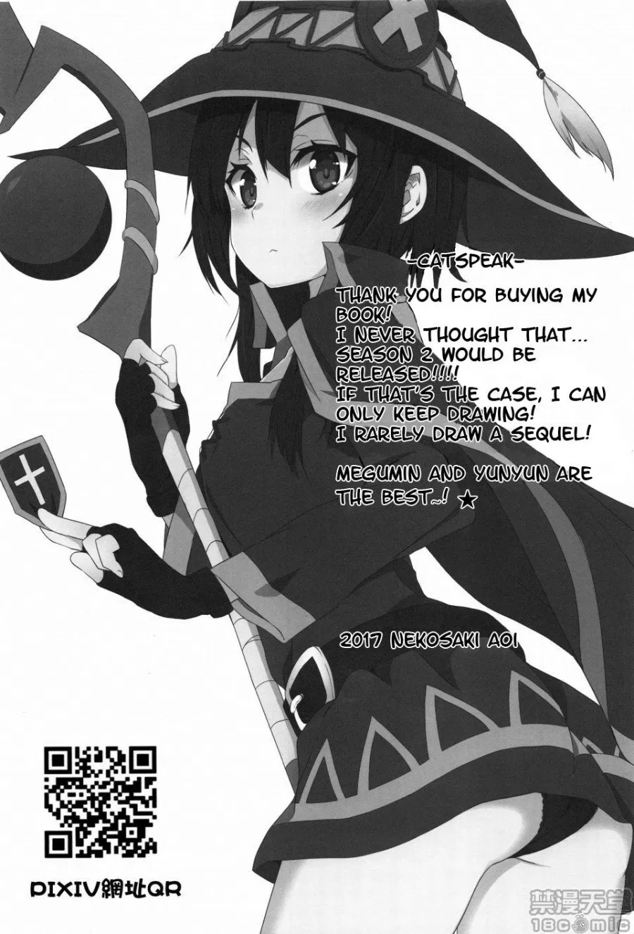 Megumin ni Kareina Shasei o! 2 (Kono Subarashii Sekai ni Syukufuku o!) 