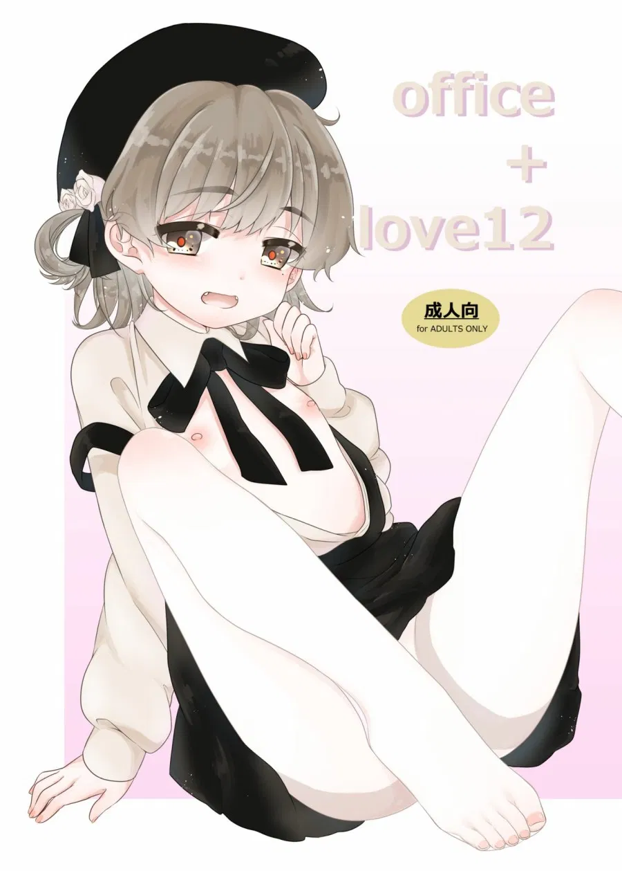 office + love 12 