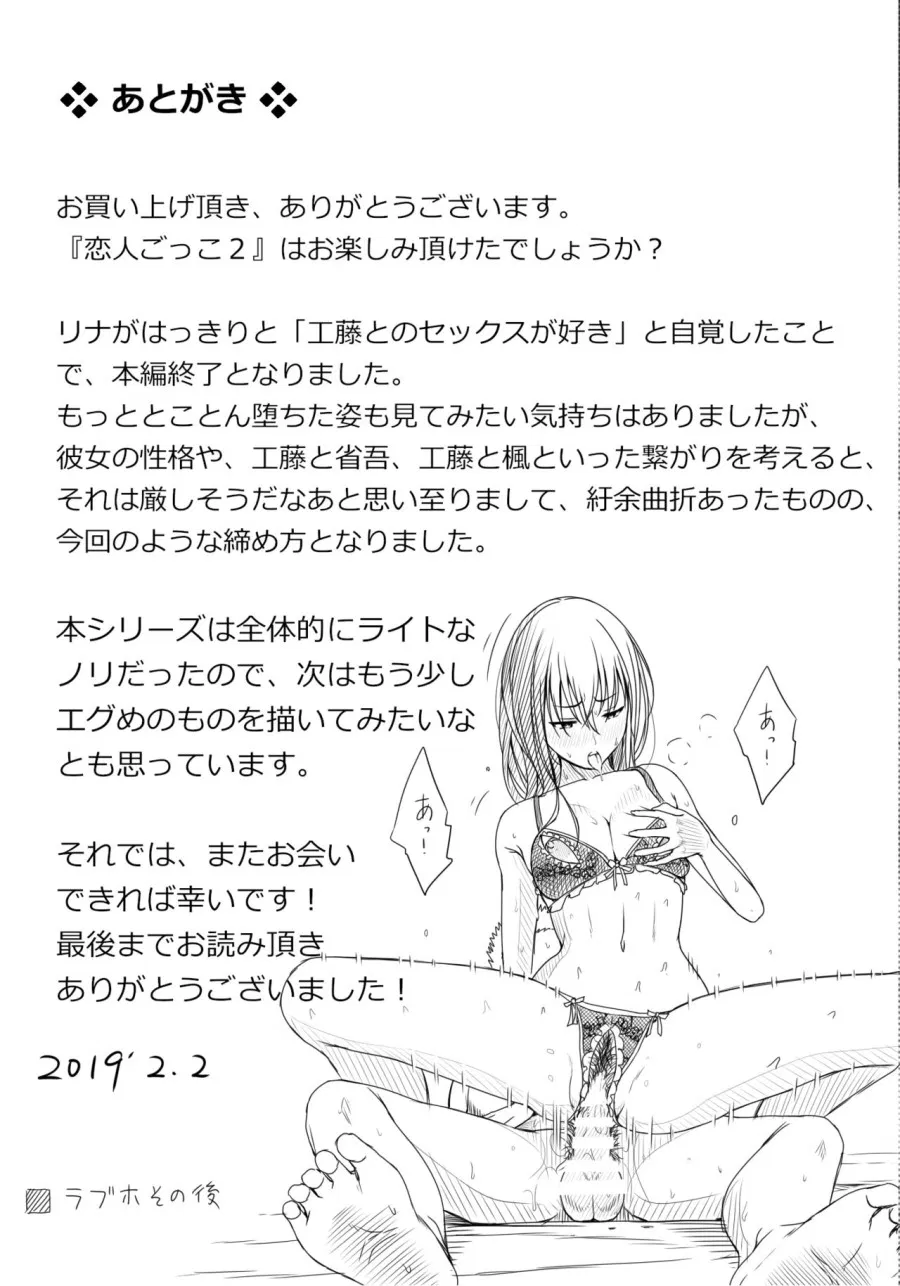 Koibito Gokko 2 