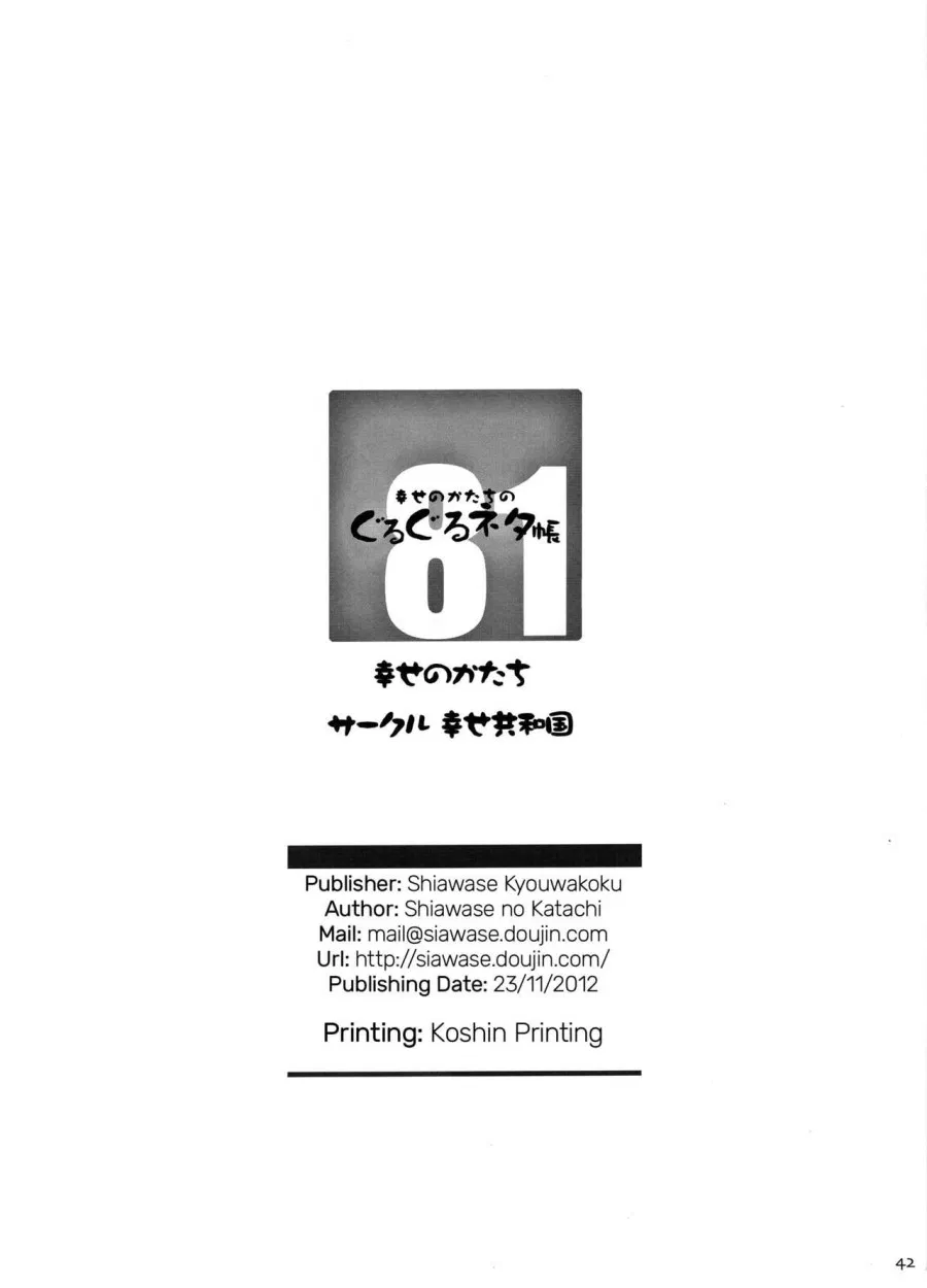 Shiawase no Katachi no Guruguru Netachou 81 