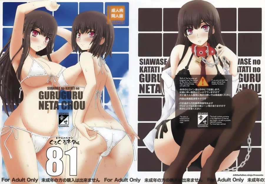 Shiawase no Katachi no Guruguru Netachou 81 