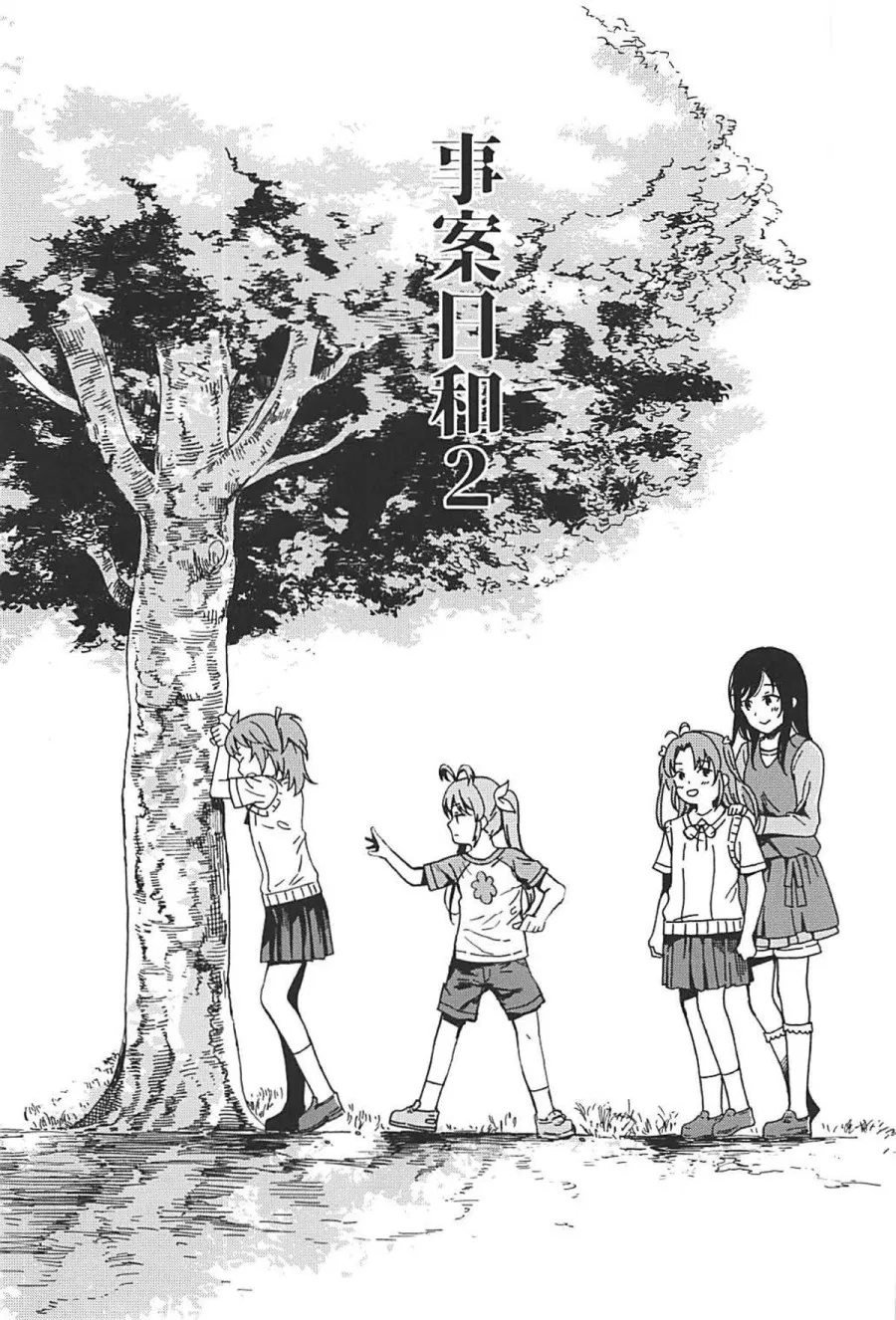 Jian Biyori 