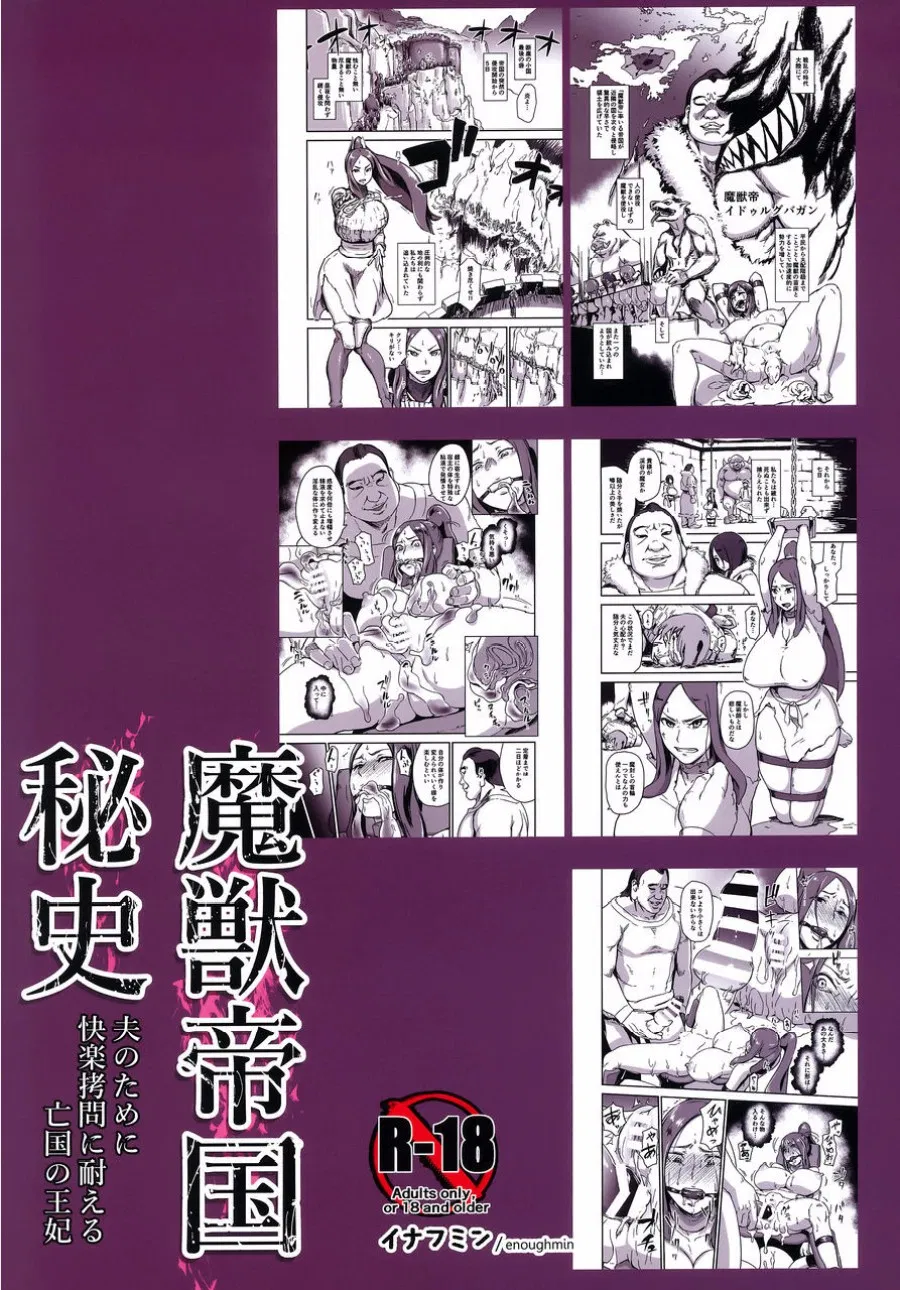 Majuu Teikoku Hishi Otto no Tame ni Kairaku Goumon ni Taeru Boukoku no Ouhi 