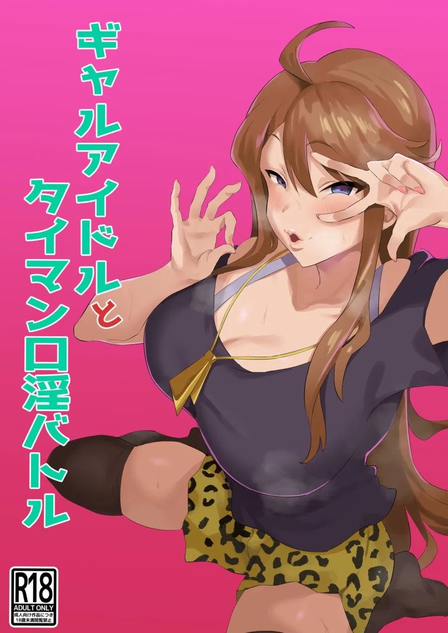 Gal Idol to Taiman Kouin Battle 