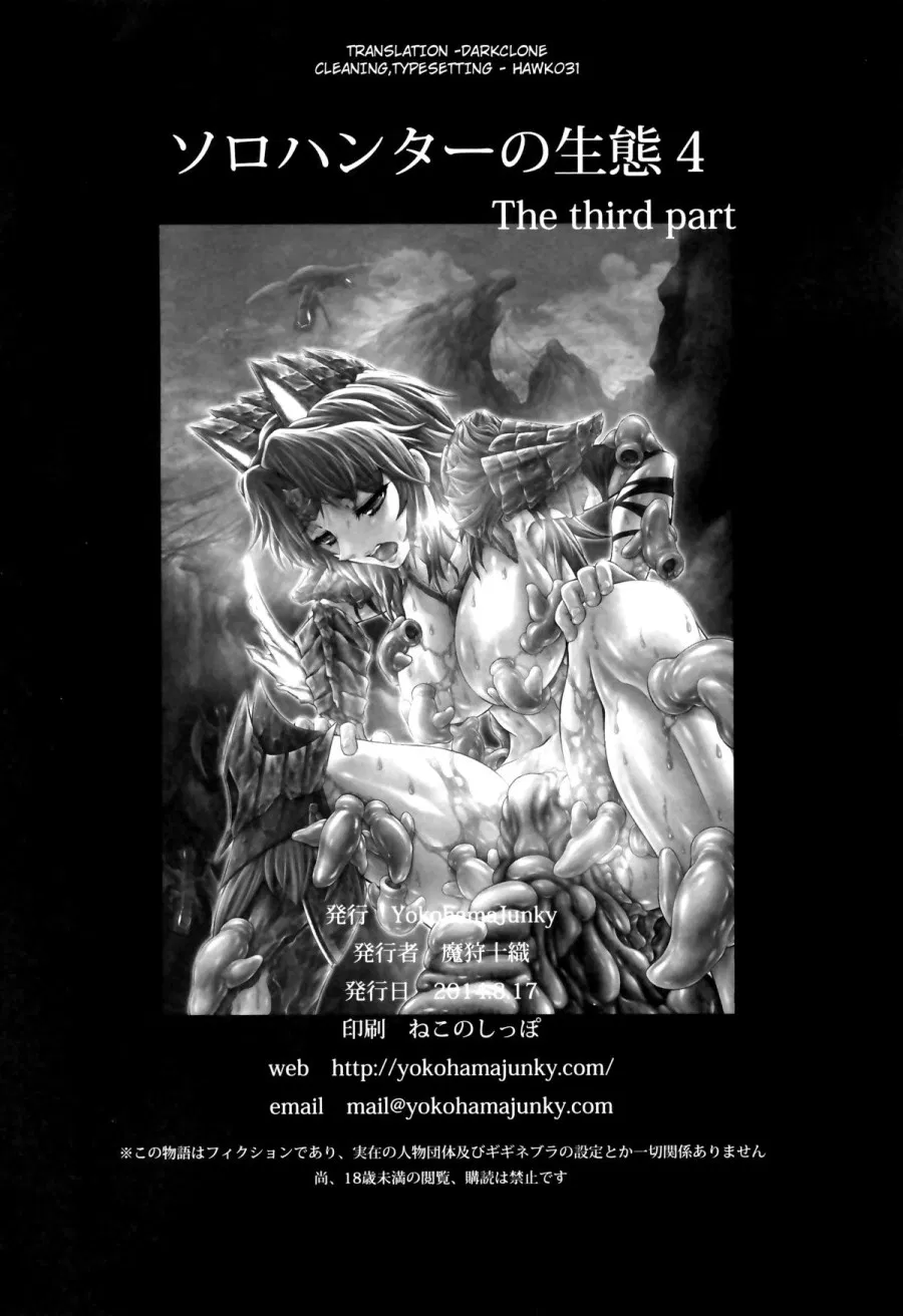 Solo Hunter no Seitai 4 The third part 